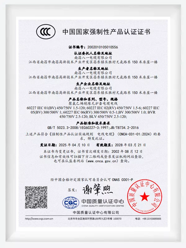 中国国家强制性产品认证证书