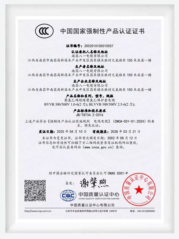 中国国家强制性产品认证证书