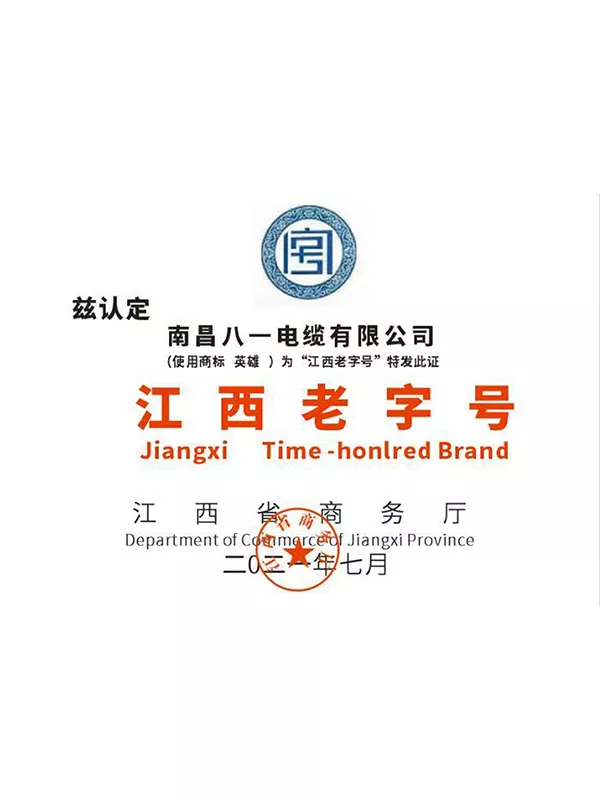 江西老字号